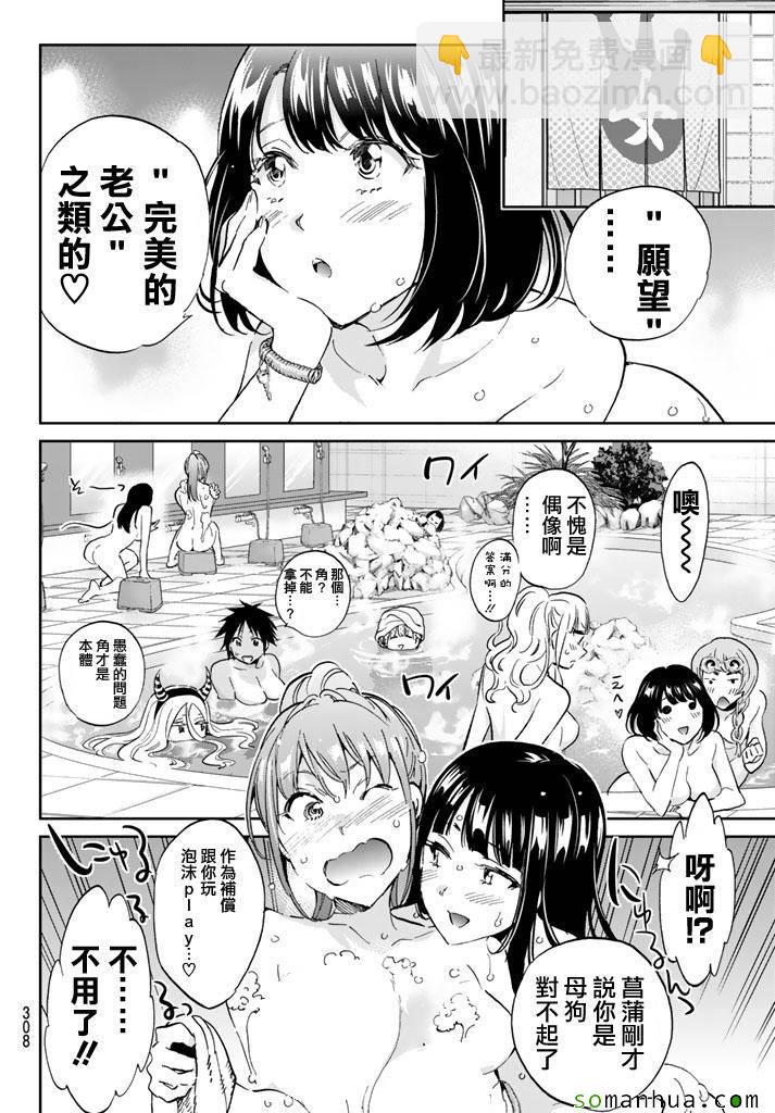 《真实账号》第72话 第7页