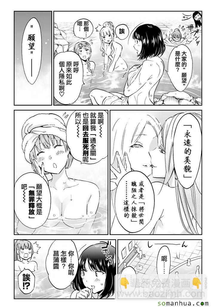 《真实账号》第72话 第8页