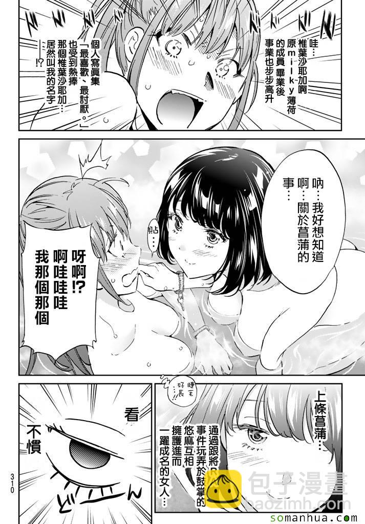 《真实账号》第72话 第9页