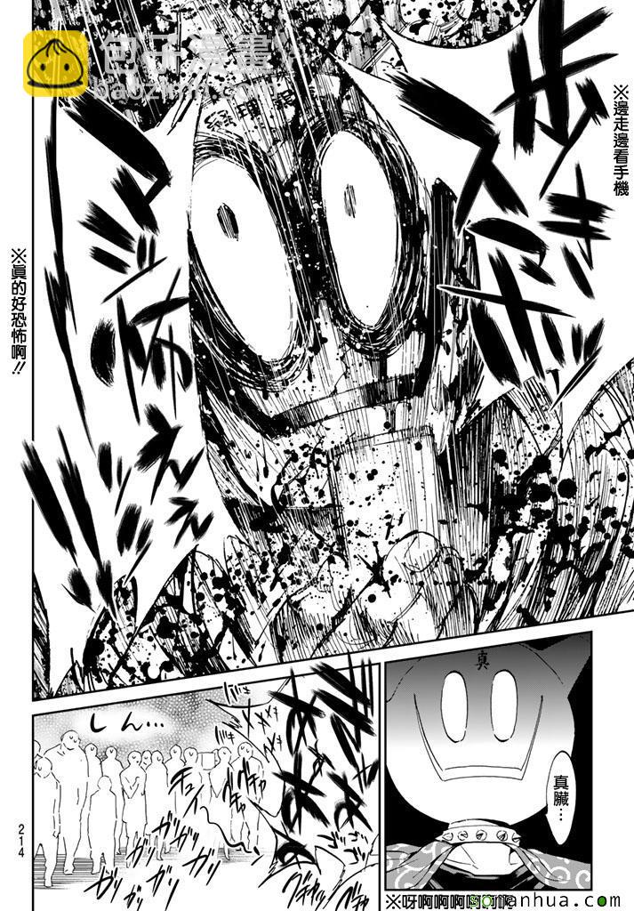《真实账号》第71话 第10页