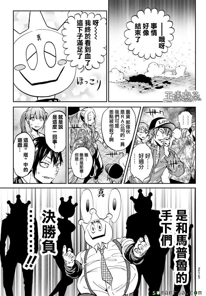 《真实账号》第71话 第11页