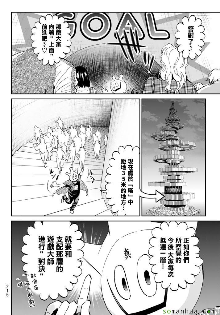 《真实账号》第71话 第12页