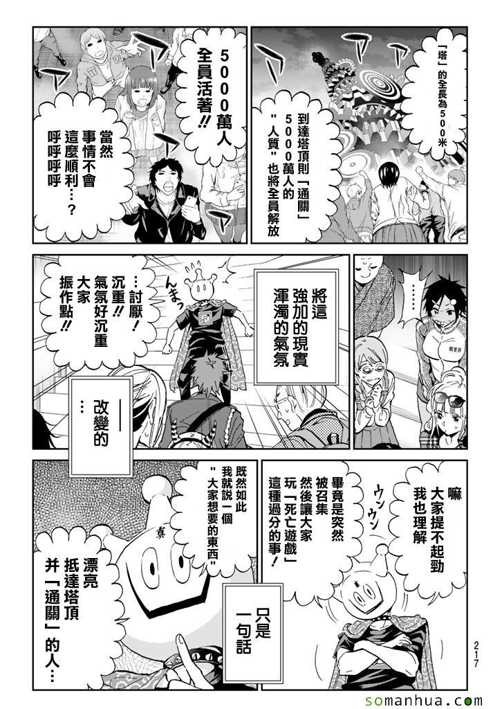 《真实账号》第71话 第13页