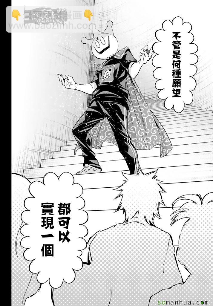 《真实账号》第71话 第14页