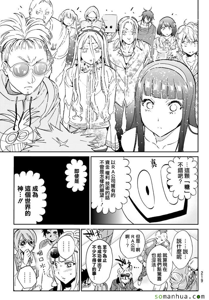 《真实账号》第71话 第15页