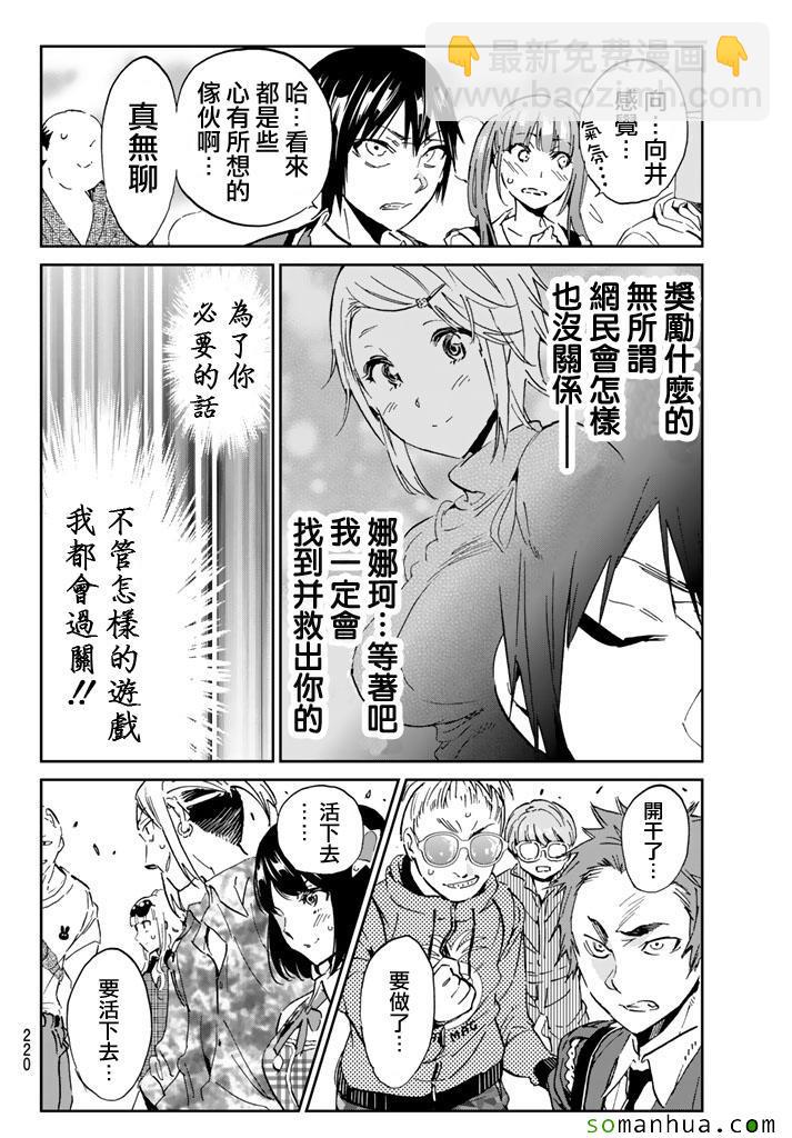 《真实账号》第71话 第16页