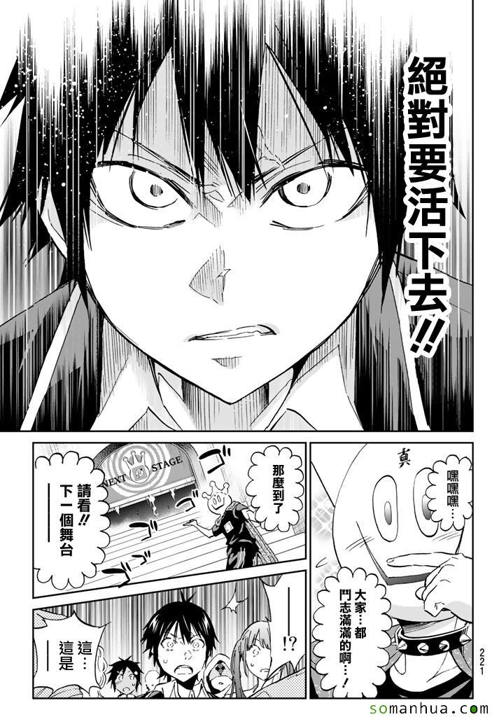 《真实账号》第71话 第17页
