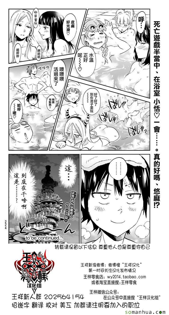 《真实账号》第71话 第19页