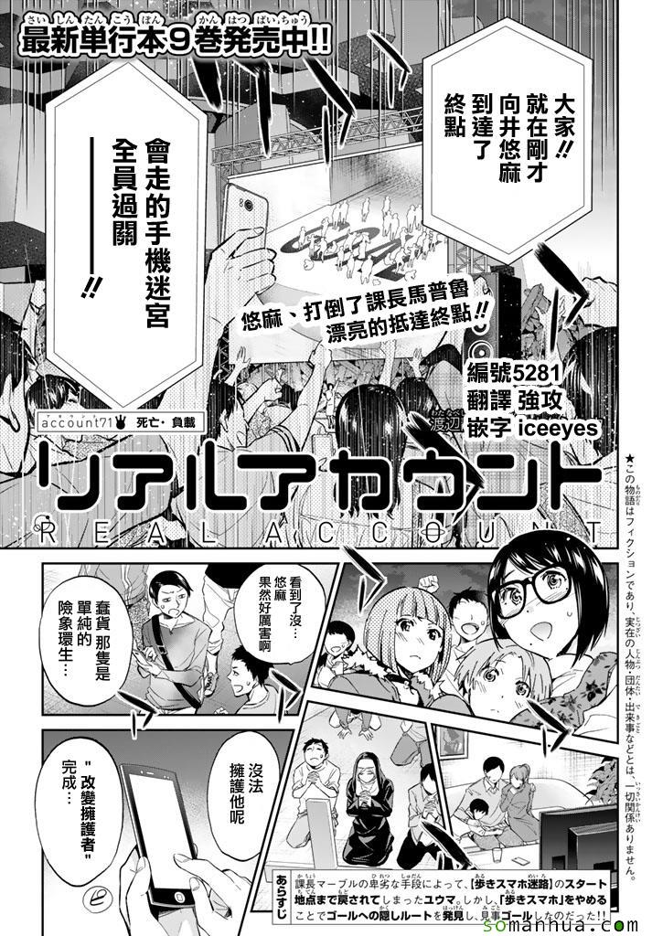 《真实账号》第71话 第1页