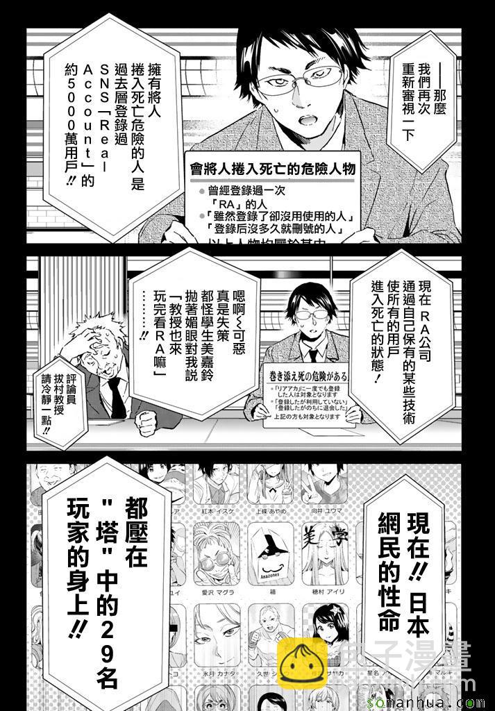 《真实账号》第71话 第2页