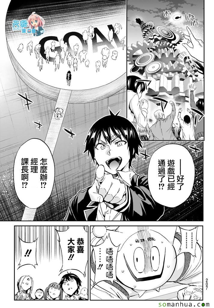 《真实账号》第71话 第3页