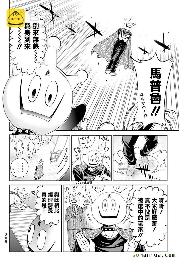 《真实账号》第71话 第4页