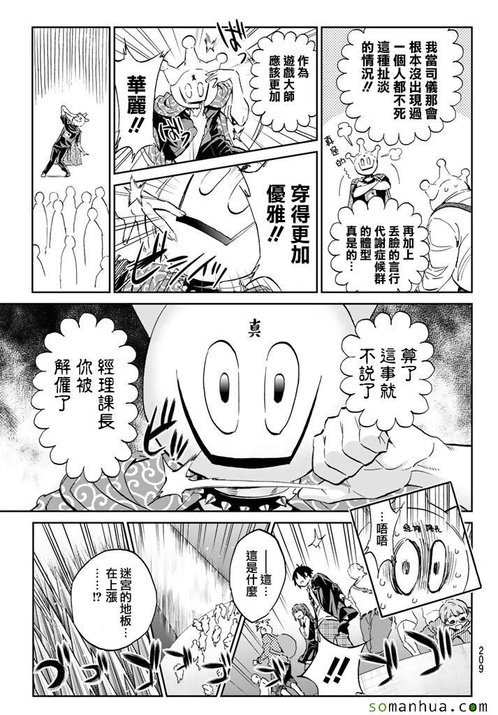 《真实账号》第71话 第5页