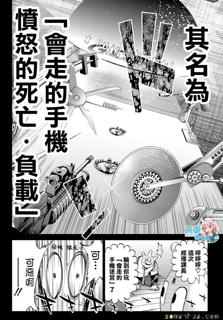 《真实账号》第71话 第6页