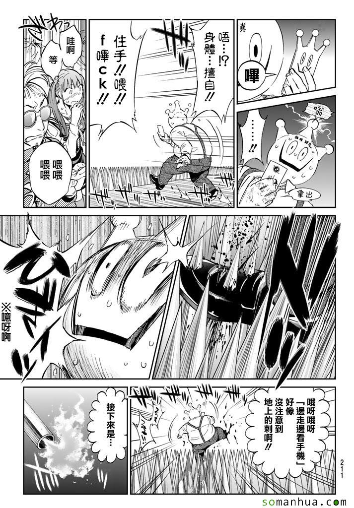 《真实账号》第71话 第7页