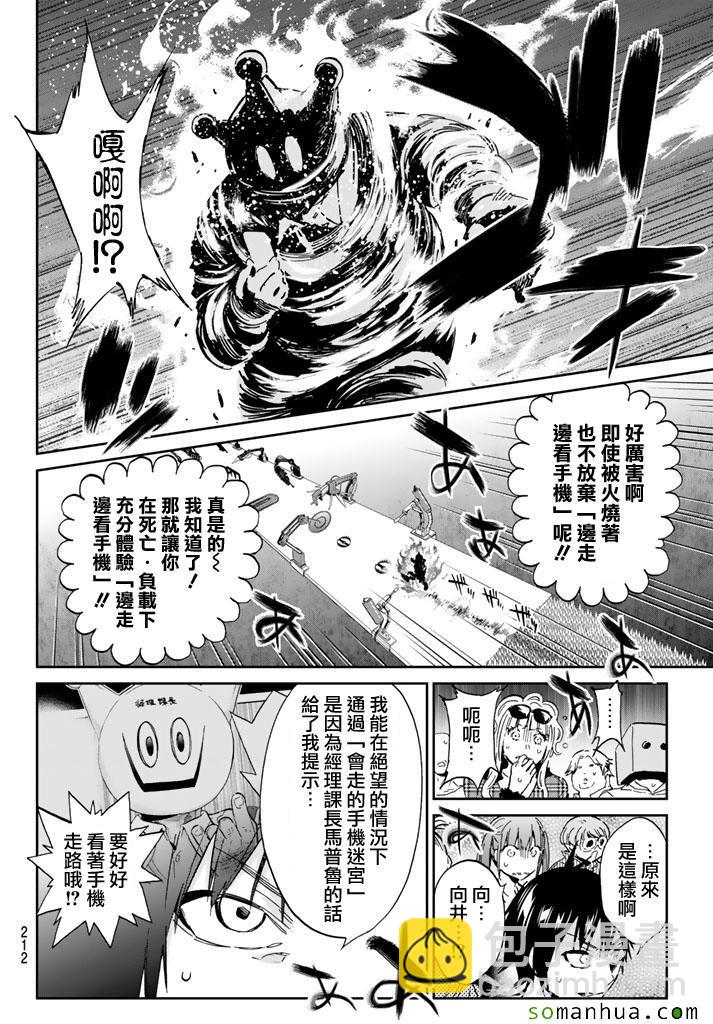 《真实账号》第71话 第8页