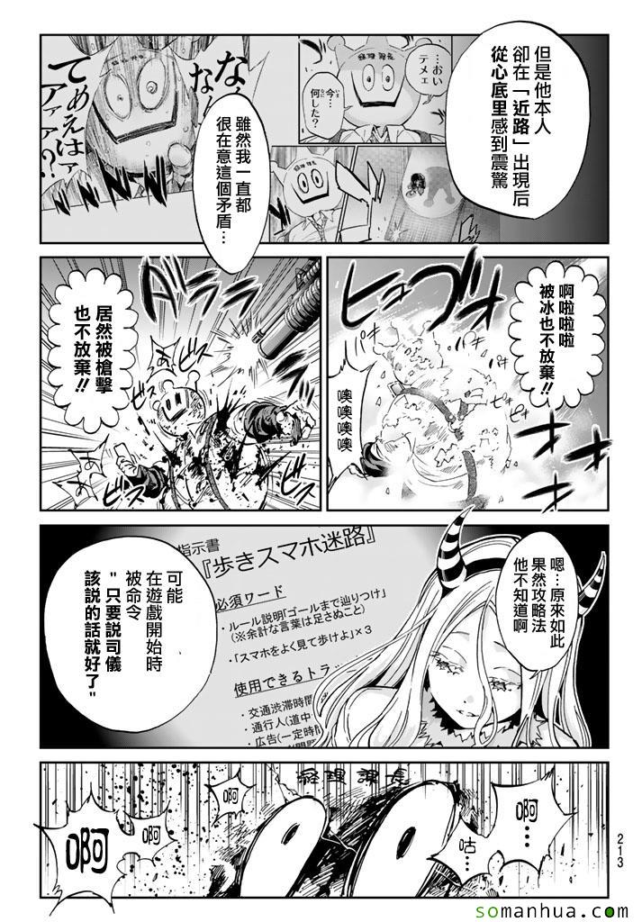 《真实账号》第71话 第9页