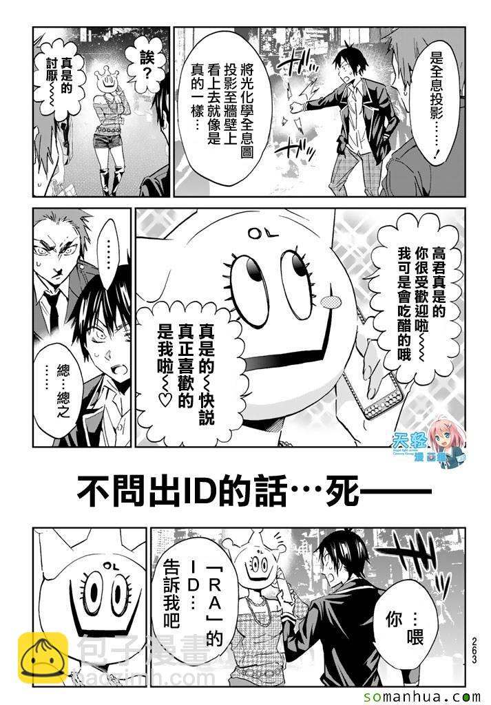 《真实账号》第75话 第10页