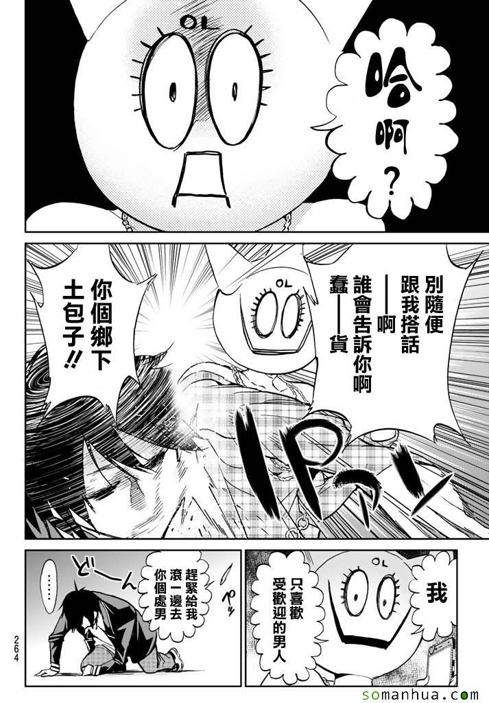 《真实账号》第75话 第11页