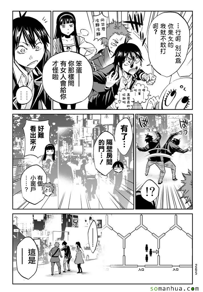《真实账号》第75话 第12页