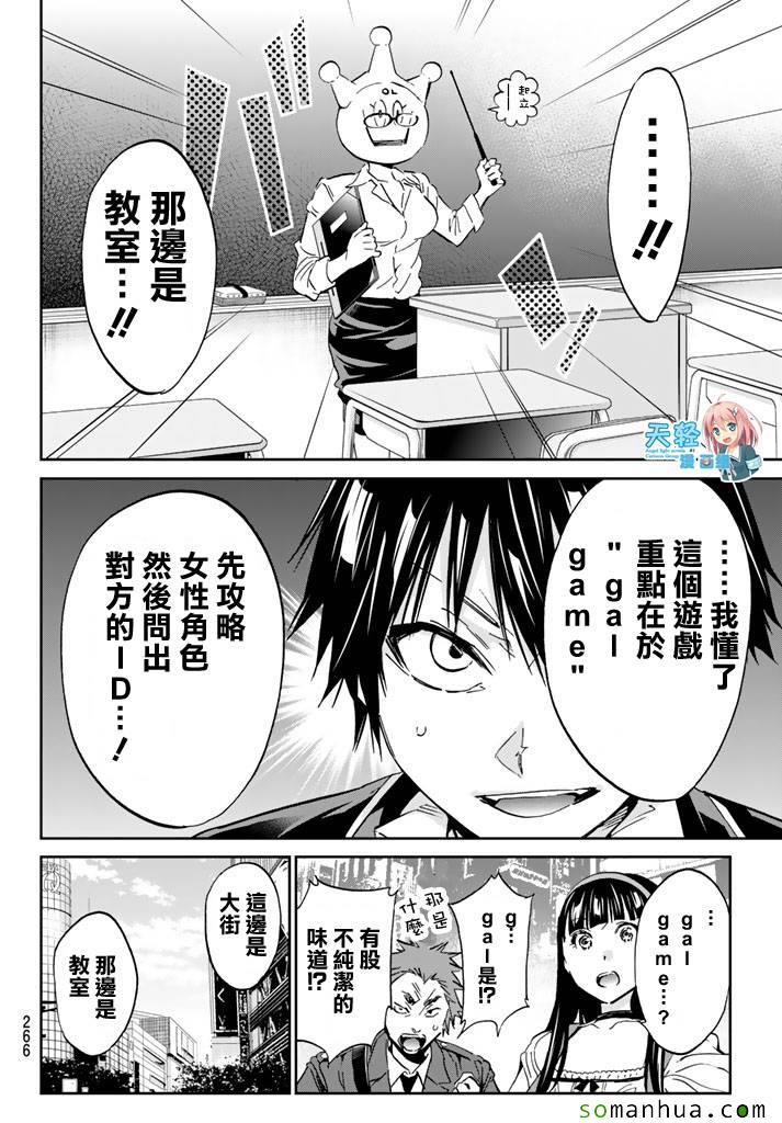 《真实账号》第75话 第13页