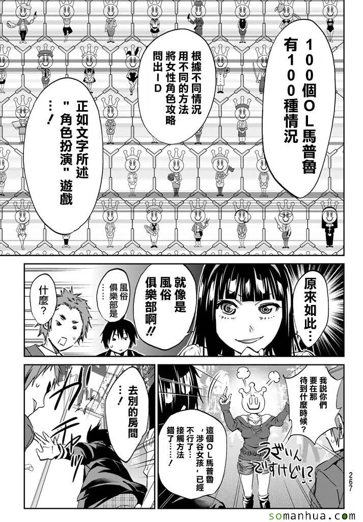 《真实账号》第75话 第14页