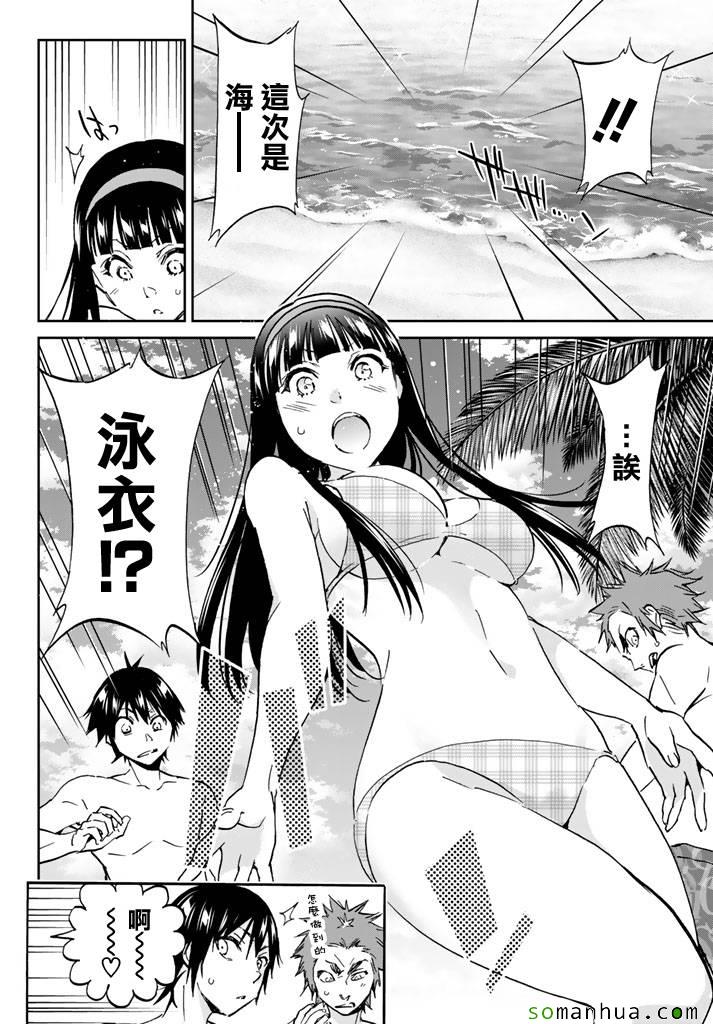 《真实账号》第75话 第15页