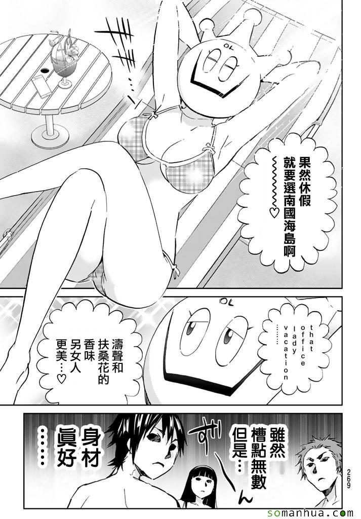 《真实账号》第75话 第16页