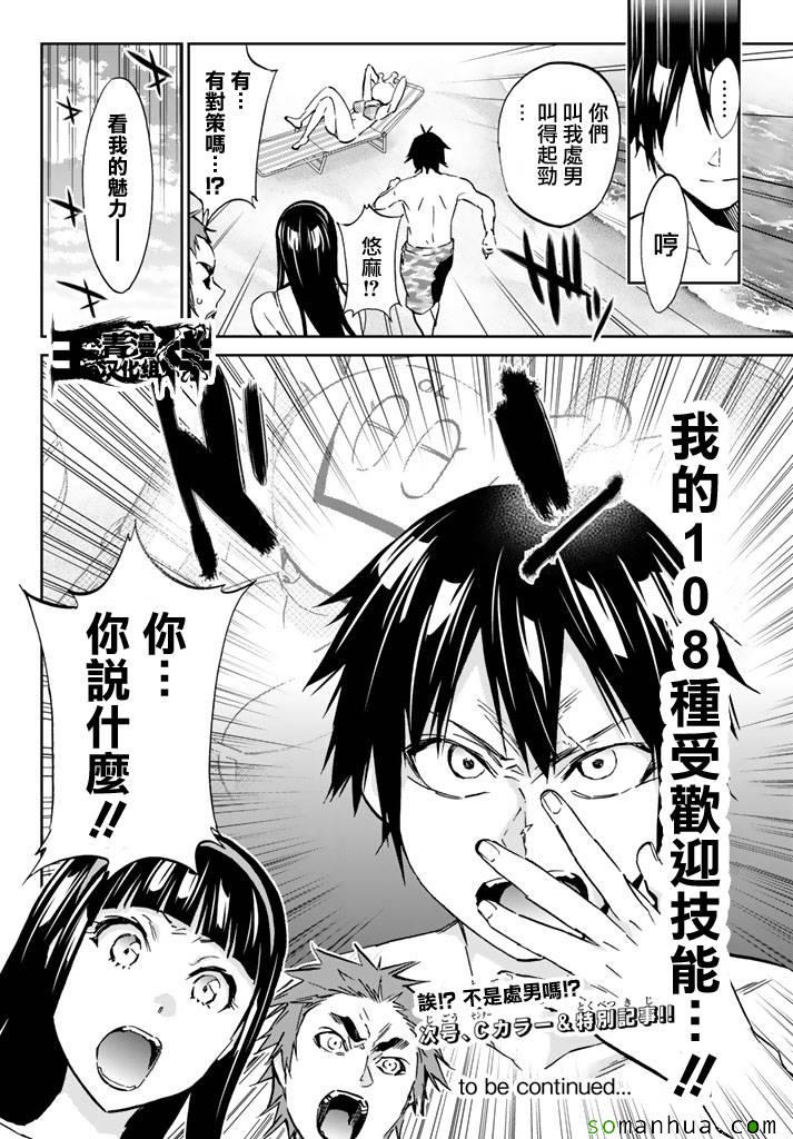 《真实账号》第75话 第17页