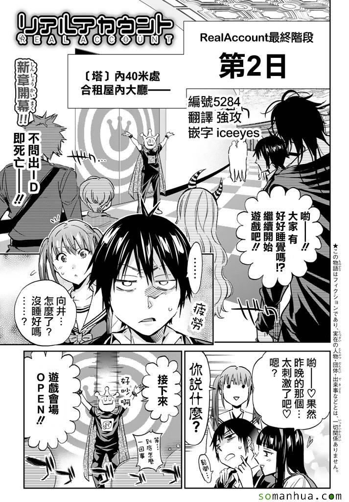 《真实账号》第75话 第1页