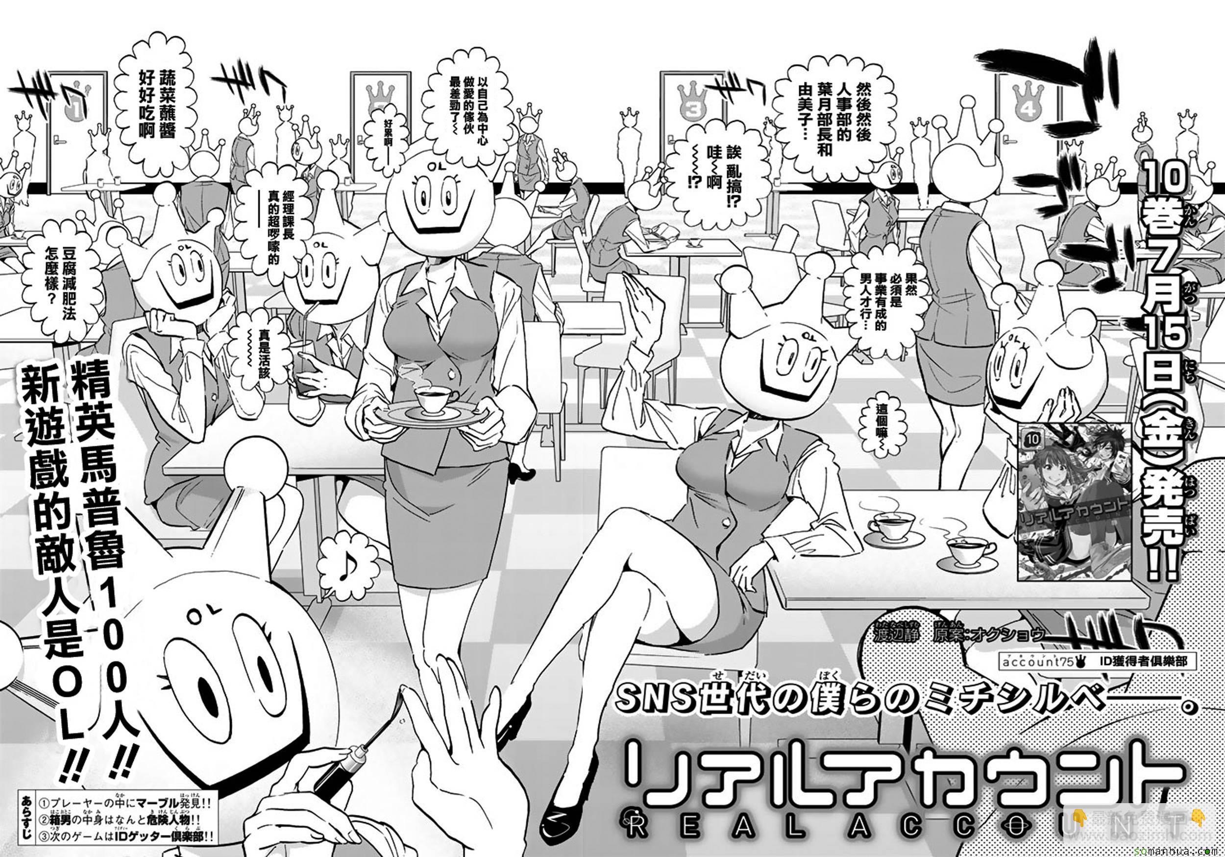 《真实账号》第75话 第2页