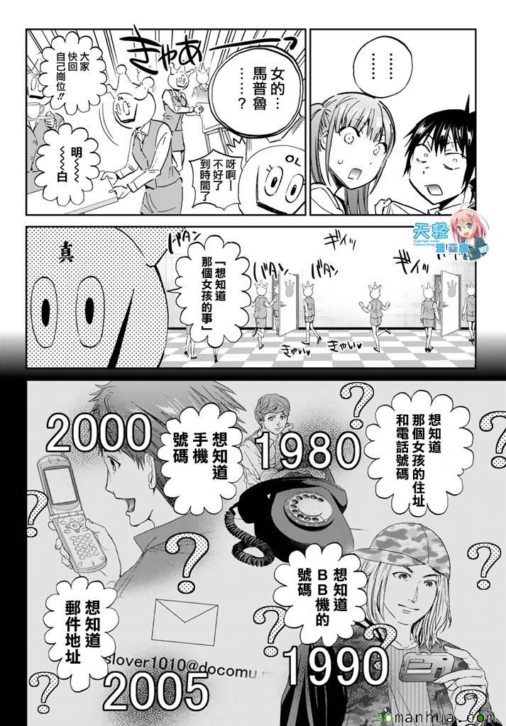 《真实账号》第75话 第3页