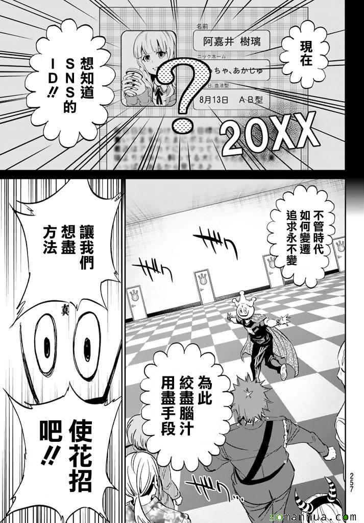《真实账号》第75话 第4页