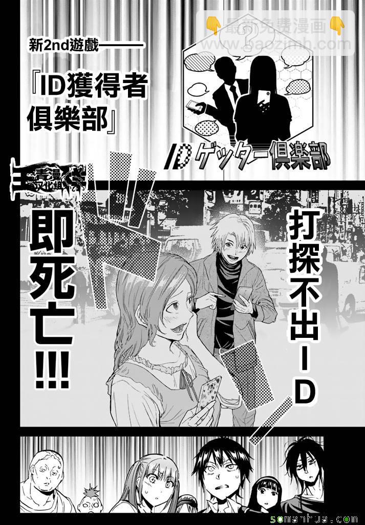 《真实账号》第75话 第5页