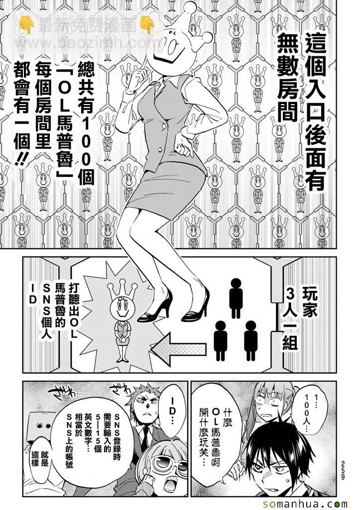 《真实账号》第75话 第6页