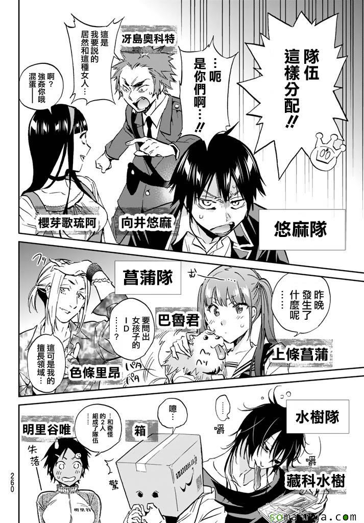 《真实账号》第75话 第7页