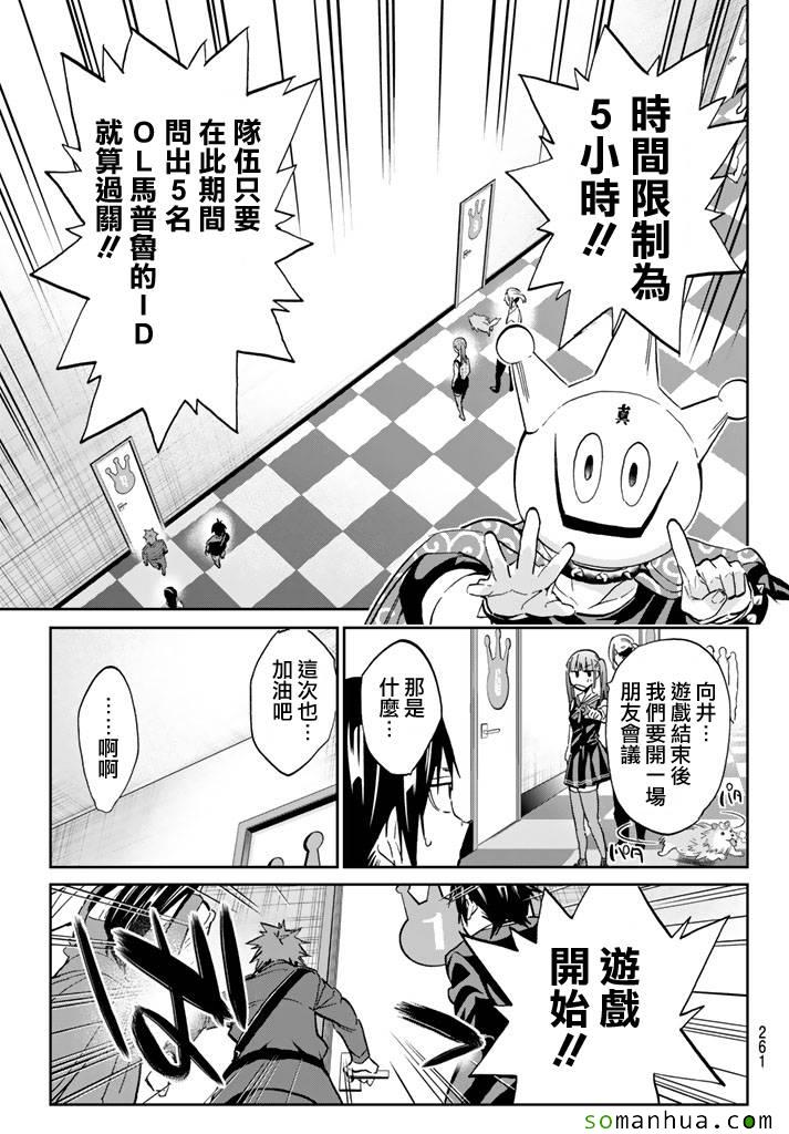 《真实账号》第75话 第8页
