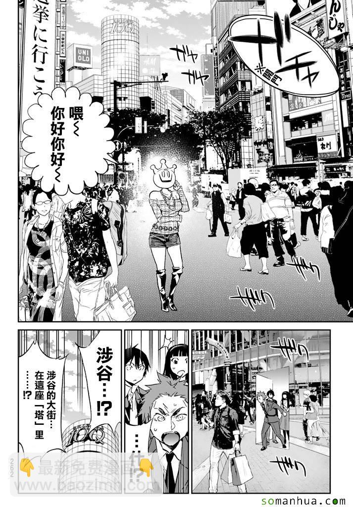 《真实账号》第75话 第9页