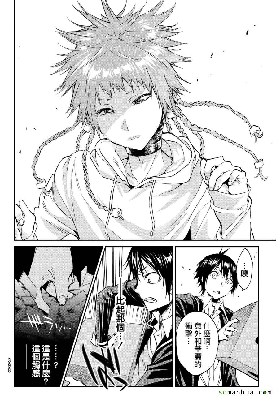 《真实账号》第73话 第10页