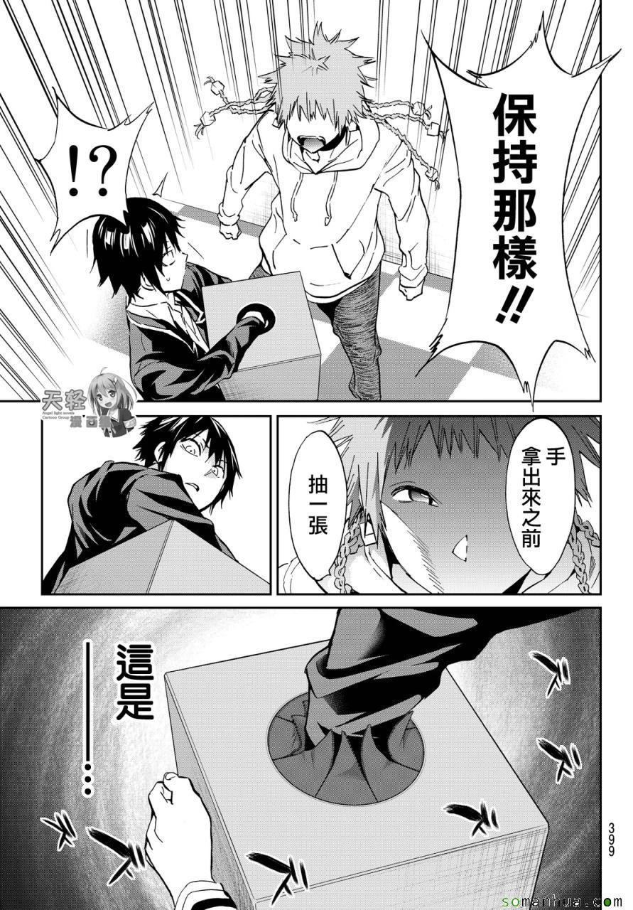 《真实账号》第73话 第11页