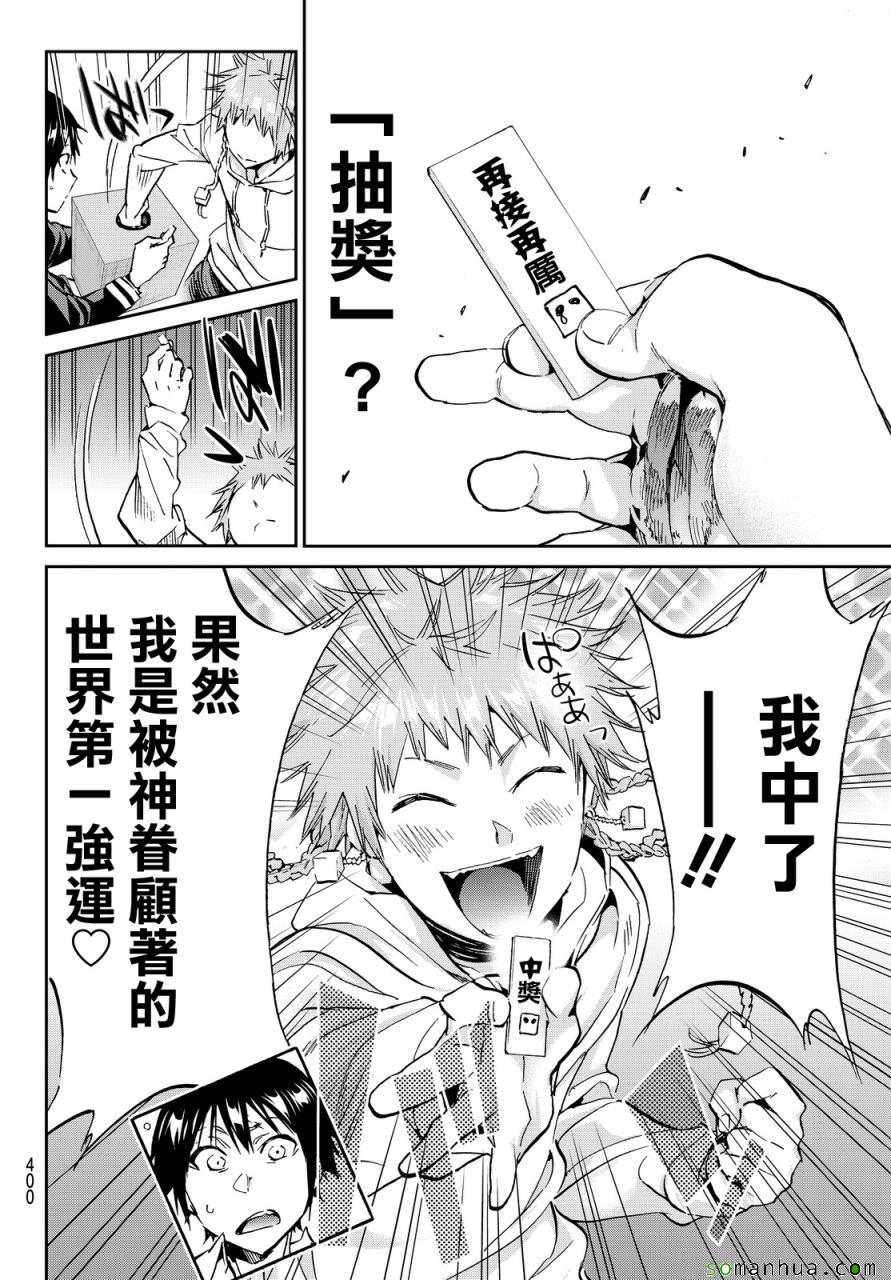 《真实账号》第73话 第12页