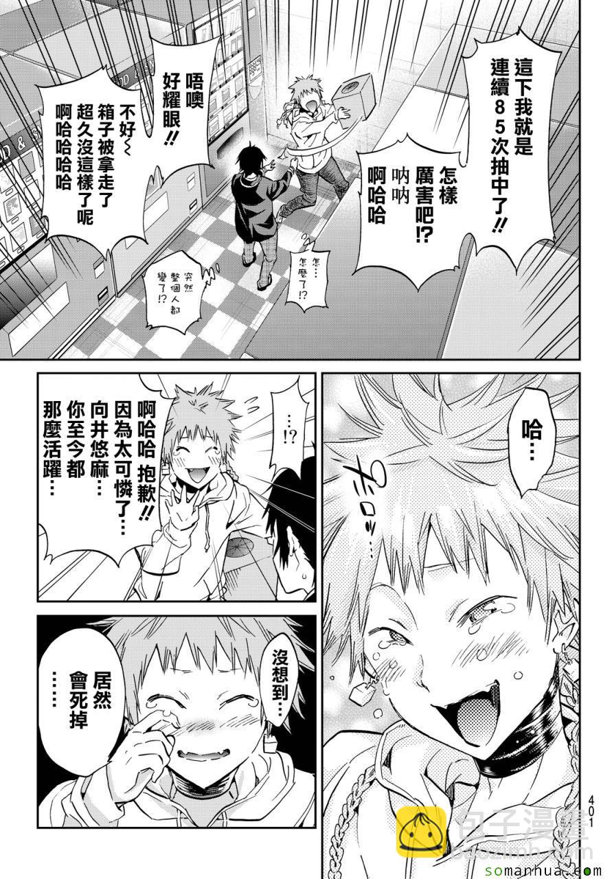 《真实账号》第73话 第13页