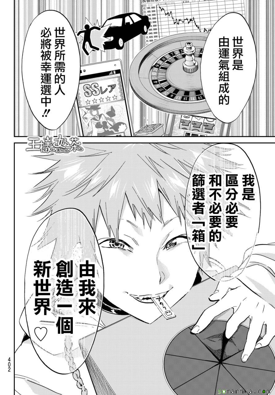 《真实账号》第73话 第14页