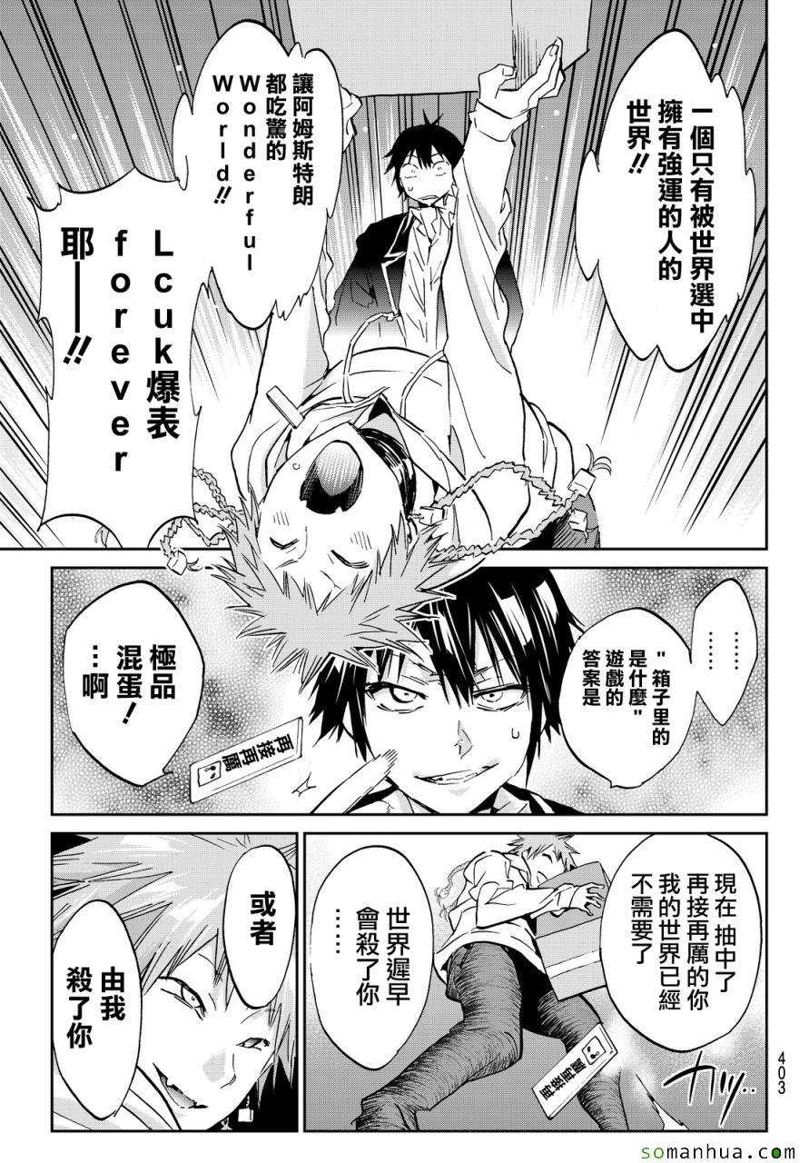《真实账号》第73话 第15页