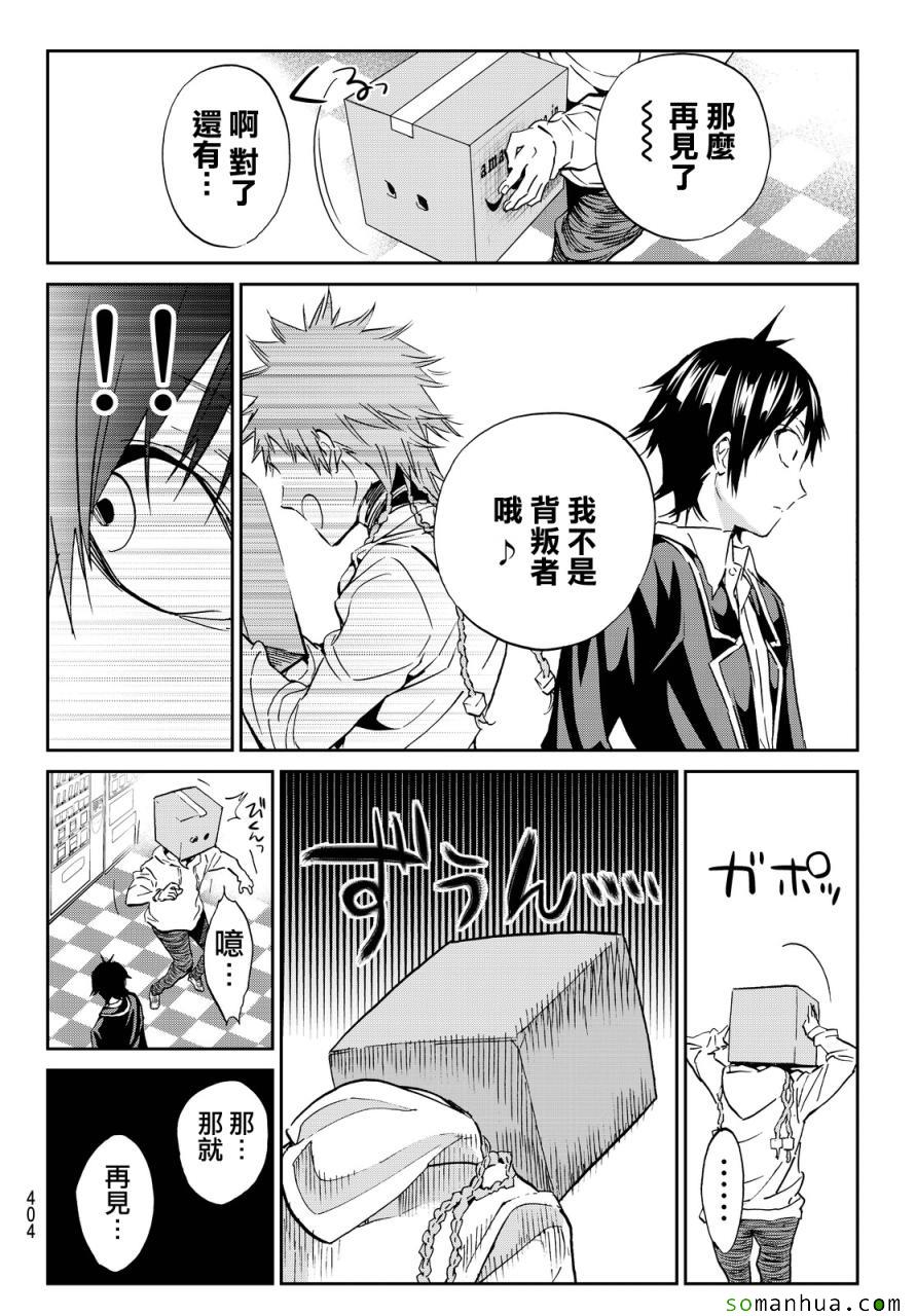 《真实账号》第73话 第16页