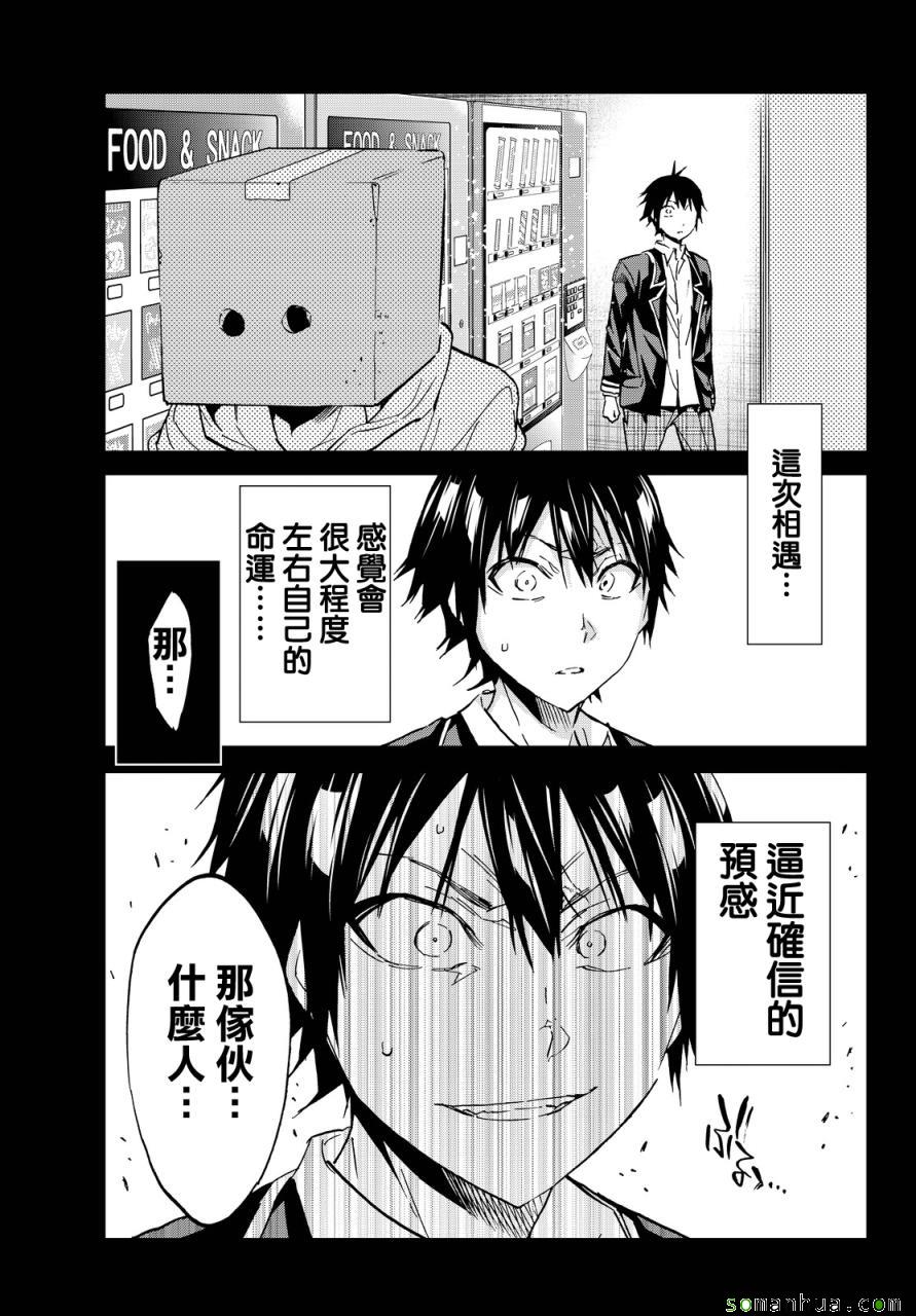 《真实账号》第73话 第17页