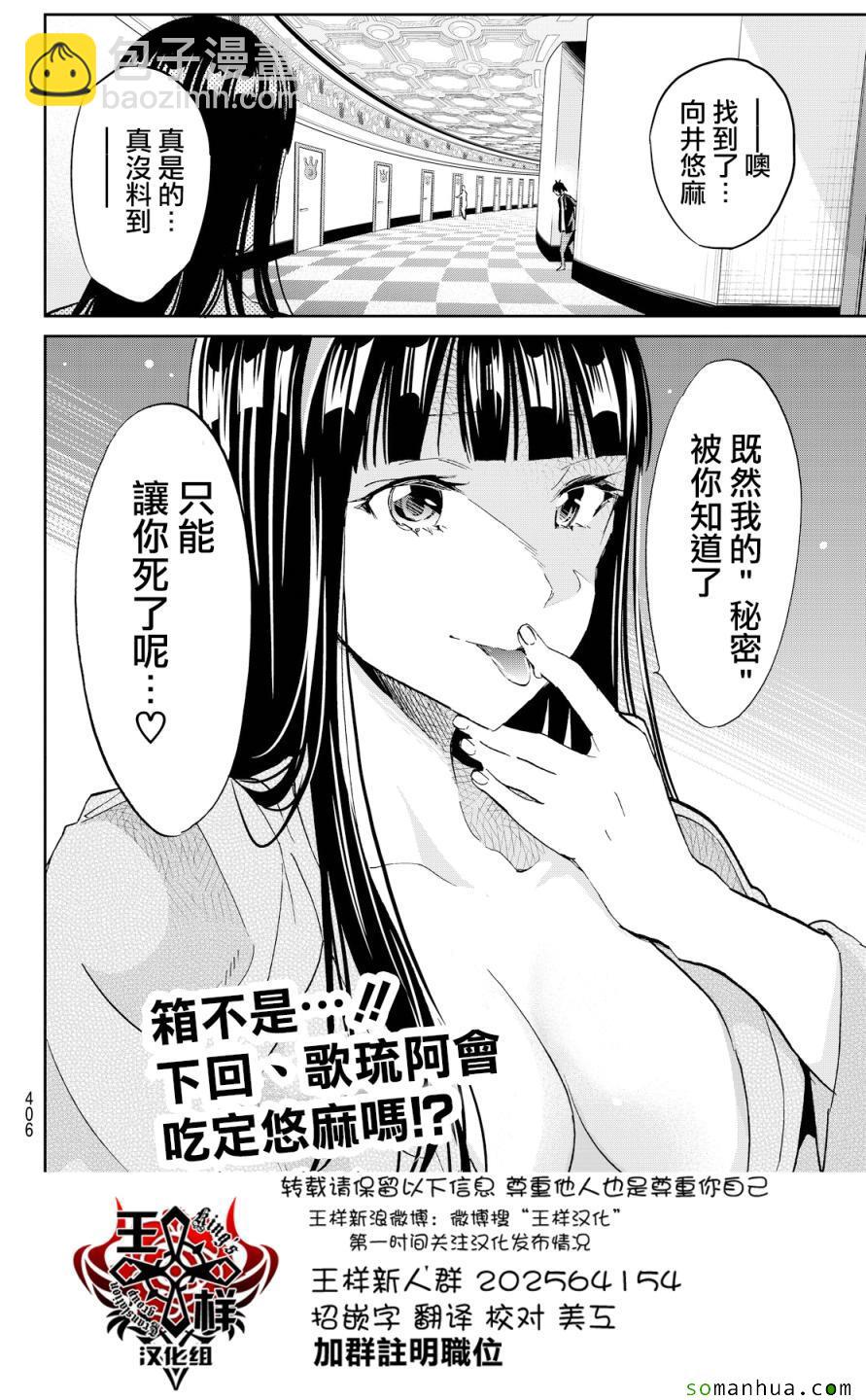 《真实账号》第73话 第18页
