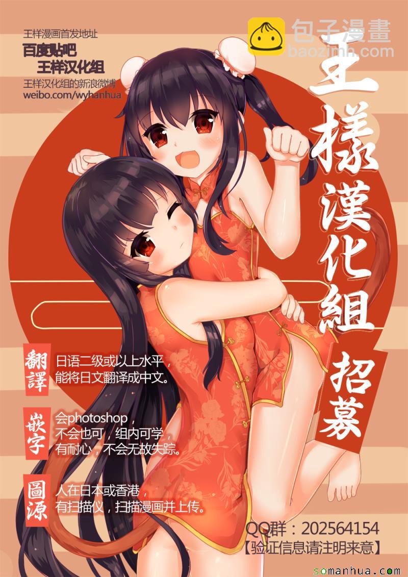 《真实账号》第73话 第19页