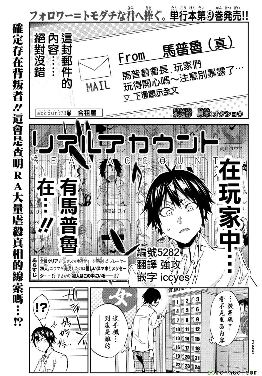 《真实账号》第73话 第1页