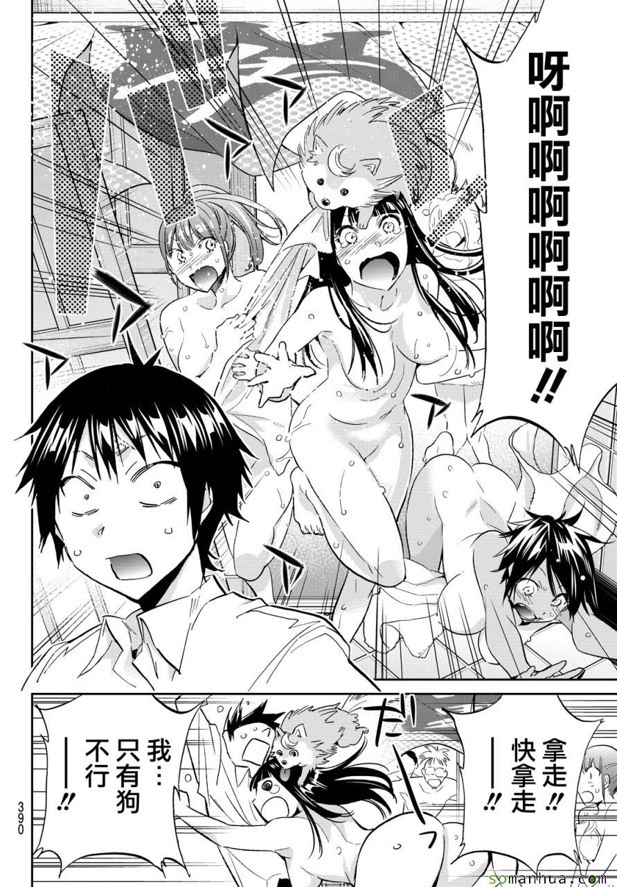 《真实账号》第73话 第2页